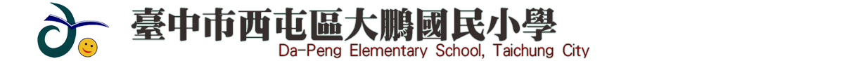 臺中市西屯區大鵬國民小學-Logo