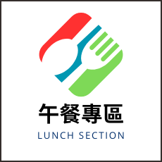 連結到午餐專區(另開新視窗)