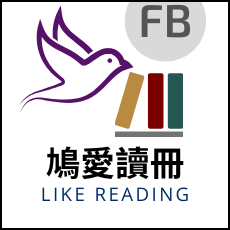 連結到鳩愛讀冊(另開新視窗)