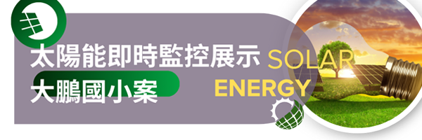連結到太陽能發電(另開新視窗)