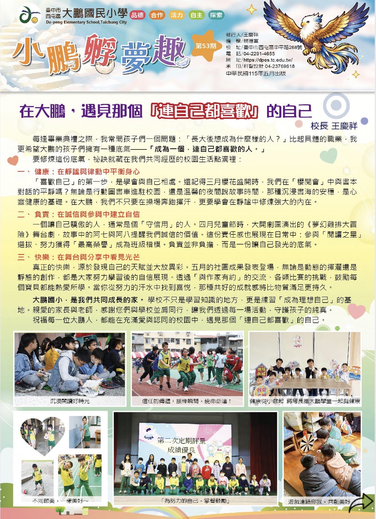 大鵬國小校刊第53期