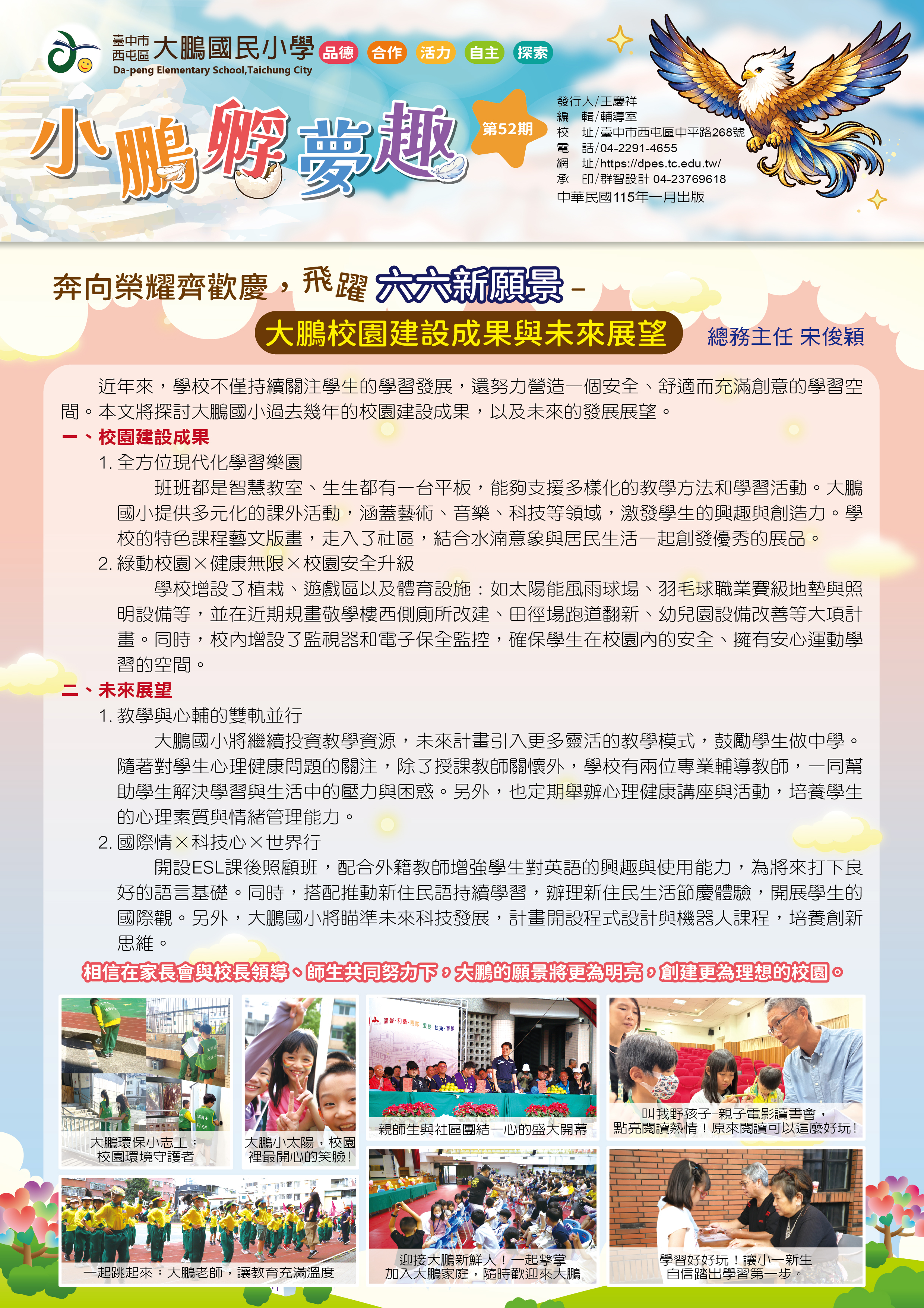 連結到大鵬國小校刊第52期(另開新視窗)