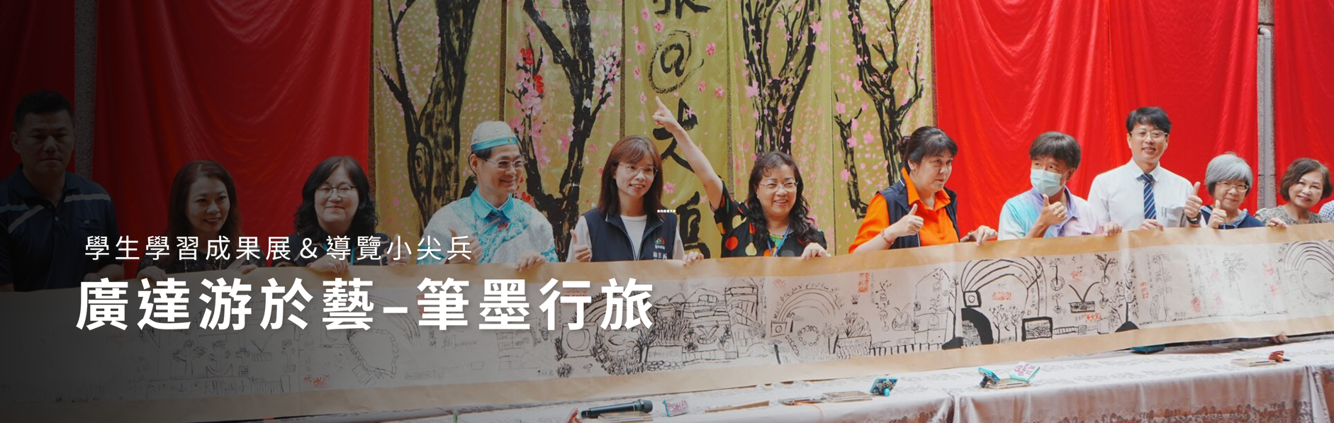 連結到20250507-廣達遊於藝展-筆墨行旅@大鵬