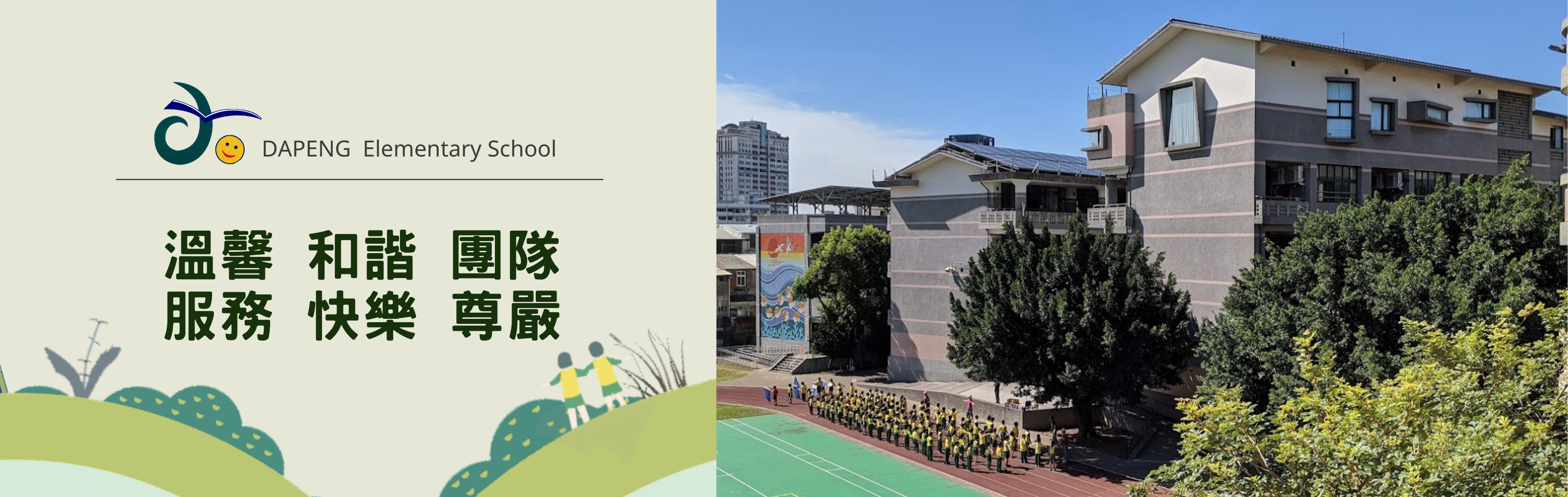 校園建築一隅&學年活動