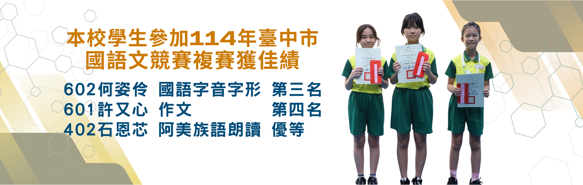2025.09.23 臺中市國語文競賽複賽獲佳績
