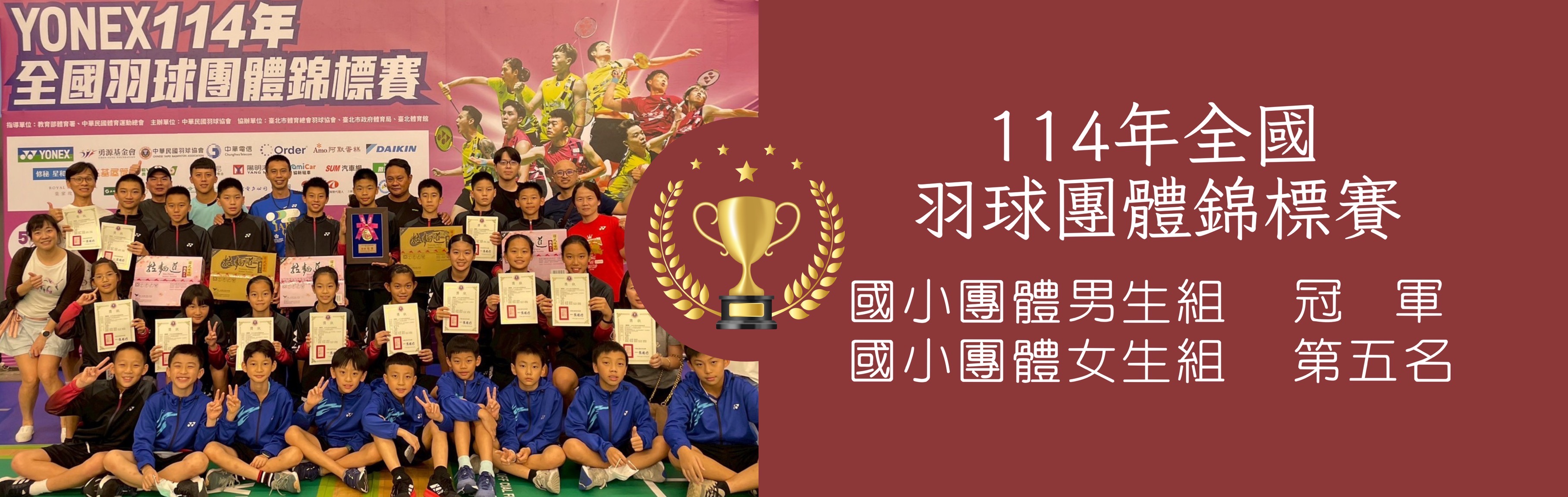 2025.06.13全國羽球團體錦標賽冠軍