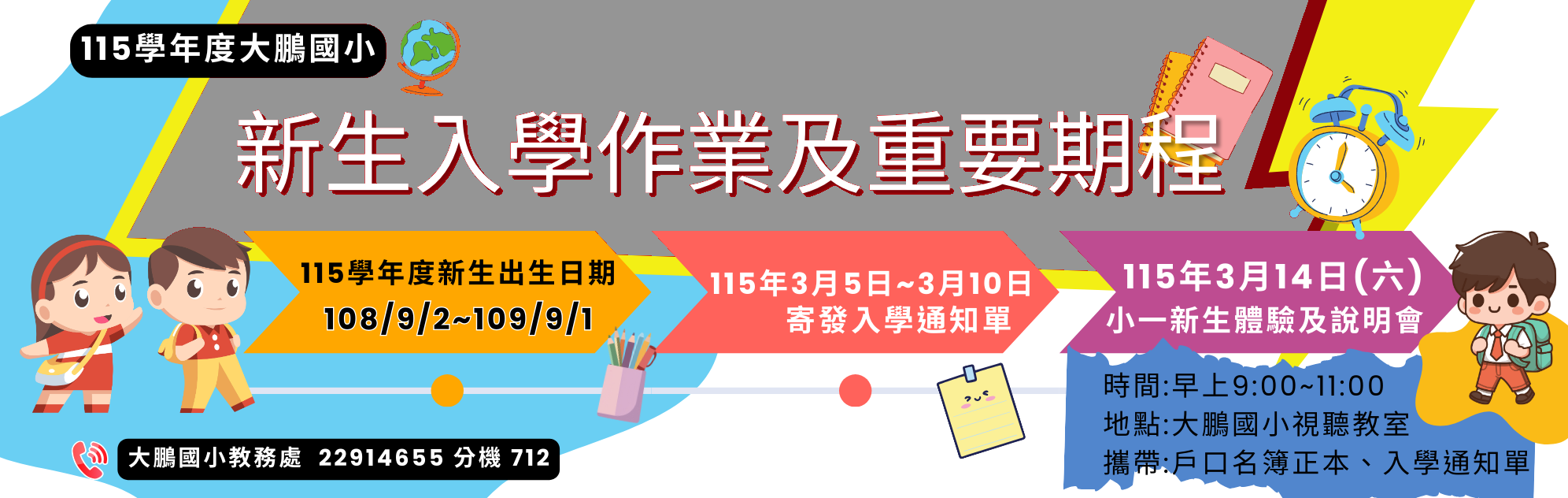 20260130-115學年度新生入學期程說明