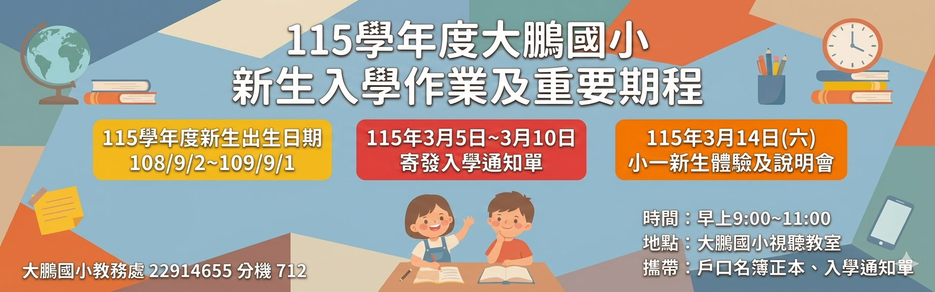 連結到2026.01.30-115學年度新生入學期程說明