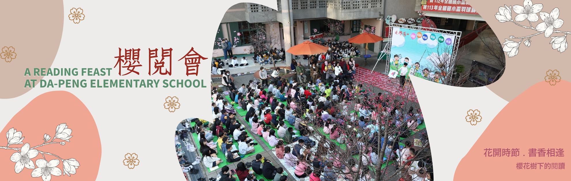 連結到2026.03.11櫻閱會