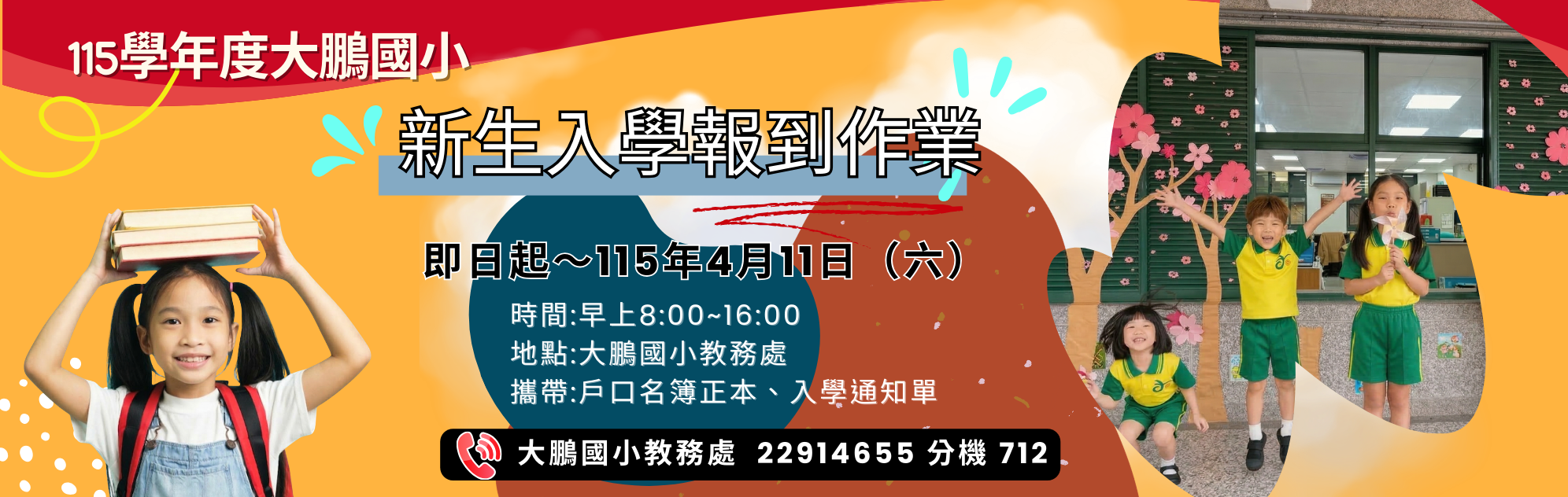 2026.03.16新生入學報到作業