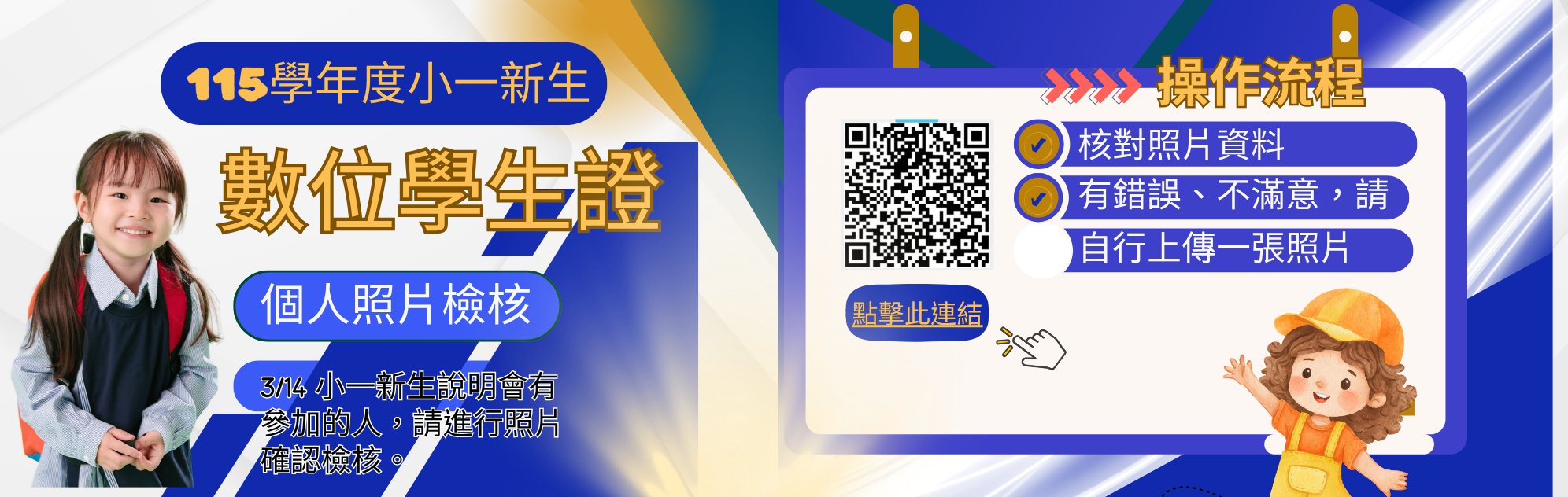 連結到2026.03.23 115新生照片核對資訊