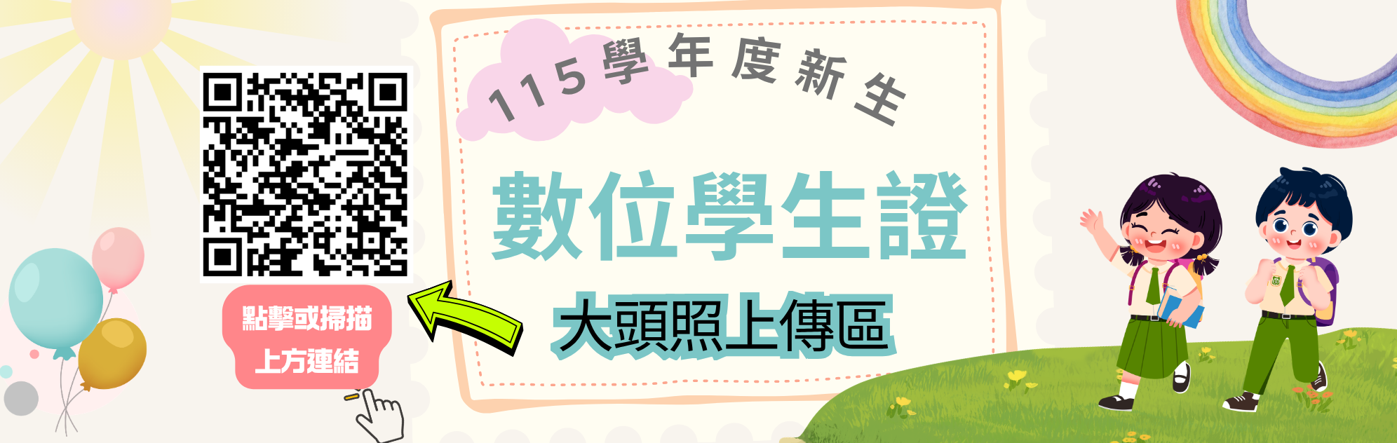 2026.04.07新生入學說明(大頭照)