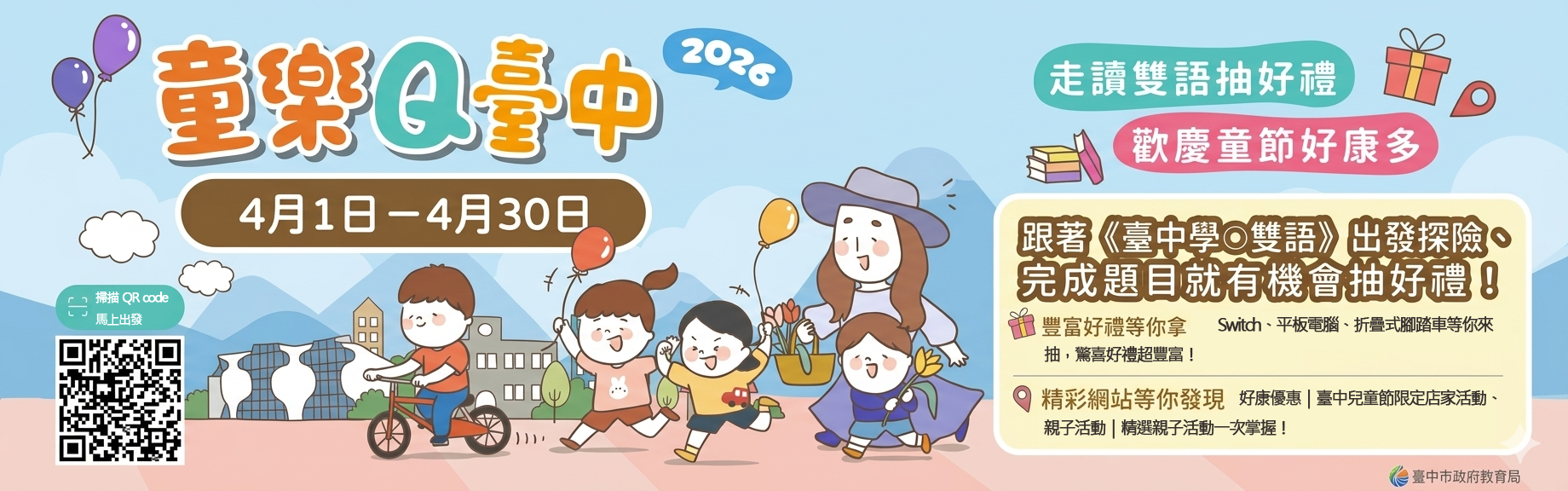 2026.04.01童樂Q臺中活動