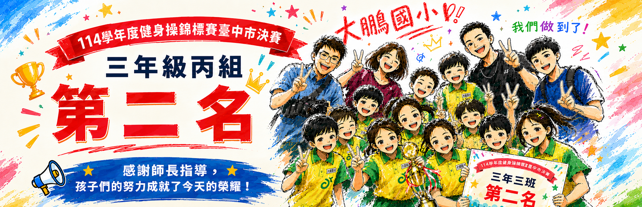 2026.05.22臺中市健身操錦標賽丙組第二名