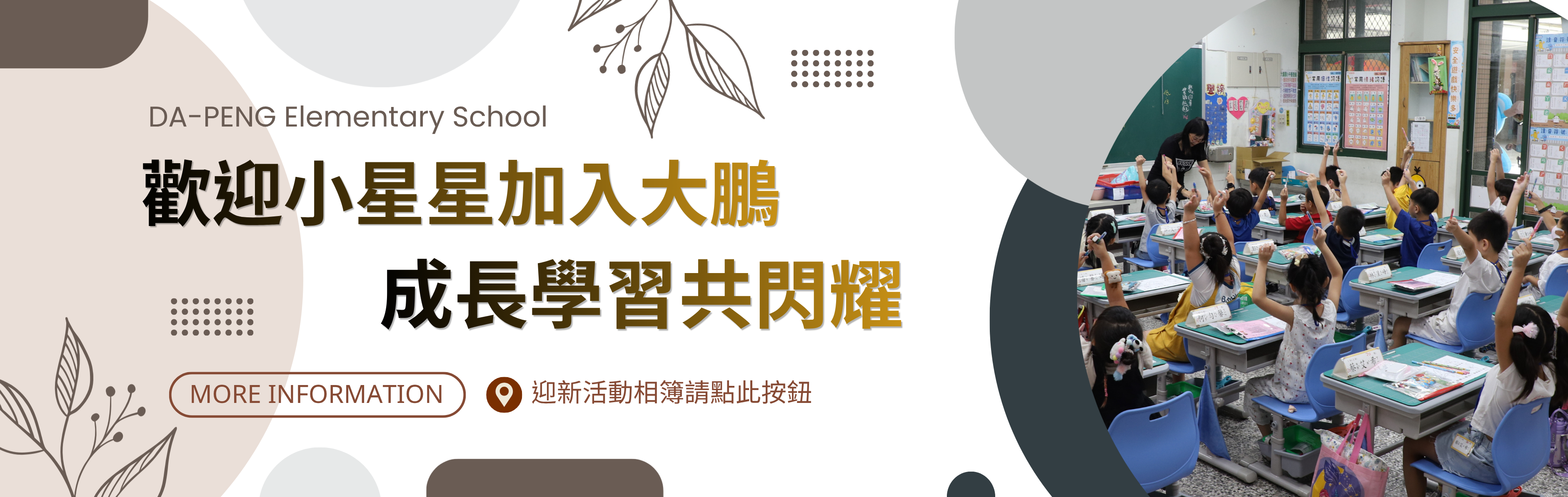 2026.08.29小一迎新闖關活動